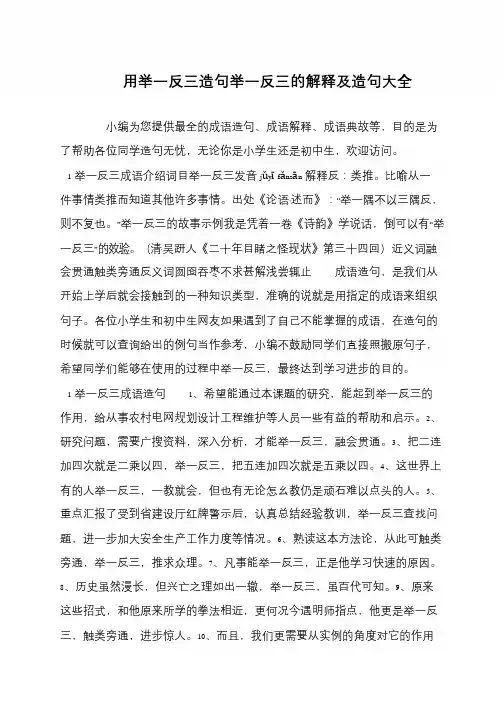 用举一反三造句举一反三的解释及造句大全