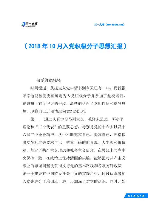 2018年10月入党积极分子思想汇报