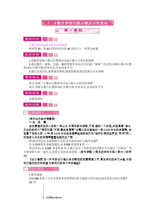 人教版四年级数学下册教案-单元教案-第4单元-小数点移动引起小数大小的变化