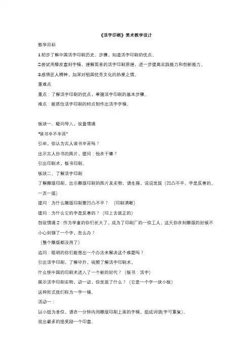 活字印刷美术课教案教学设计