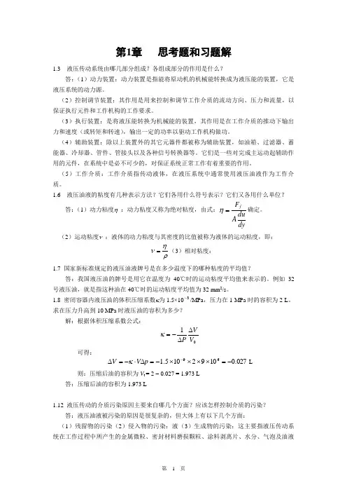 液压与气压传动_课后题答案