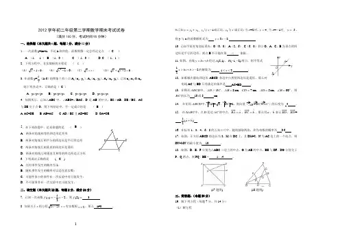 上海初二数学下学期期末考试卷(含答案)