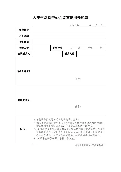 10.会议室使用预约单