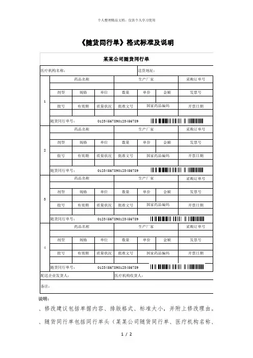 《随货同行单》格式标准及说明