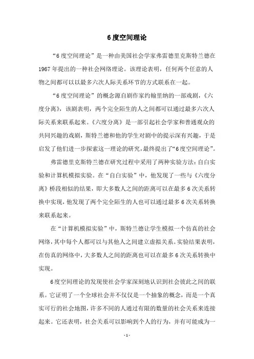 6度空间理论