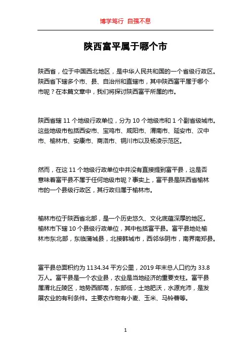 陕西富平属于哪个市