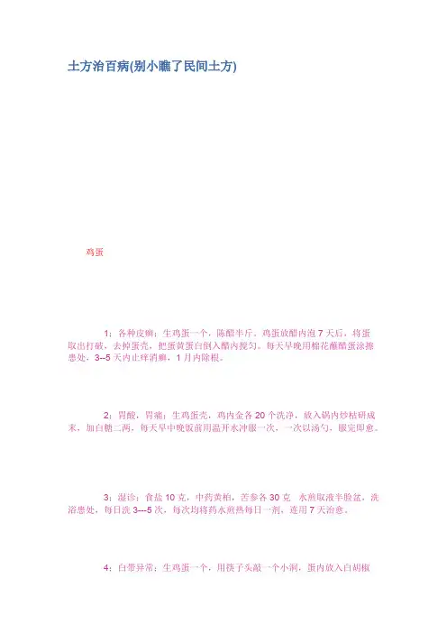 土方治百病（别小瞧了民间土方）