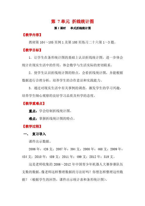 人教版数学五年级下册第1课时单式折线统计图 优质教案