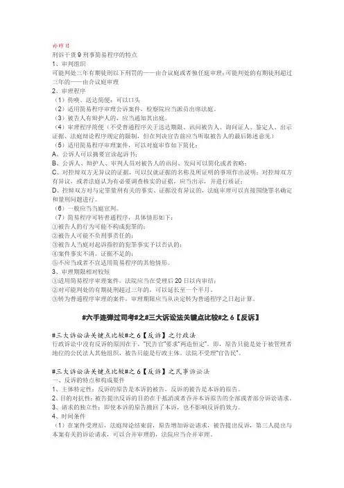 三大诉讼法关键点比较之6【反诉】