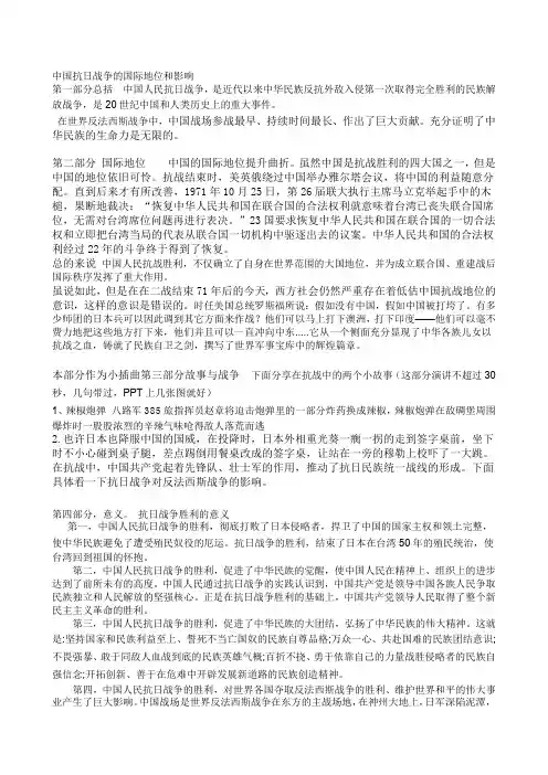 中国抗日战争的国际地位和影响