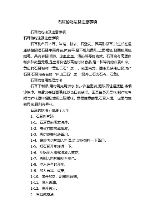 石耳的吃法及注意事项