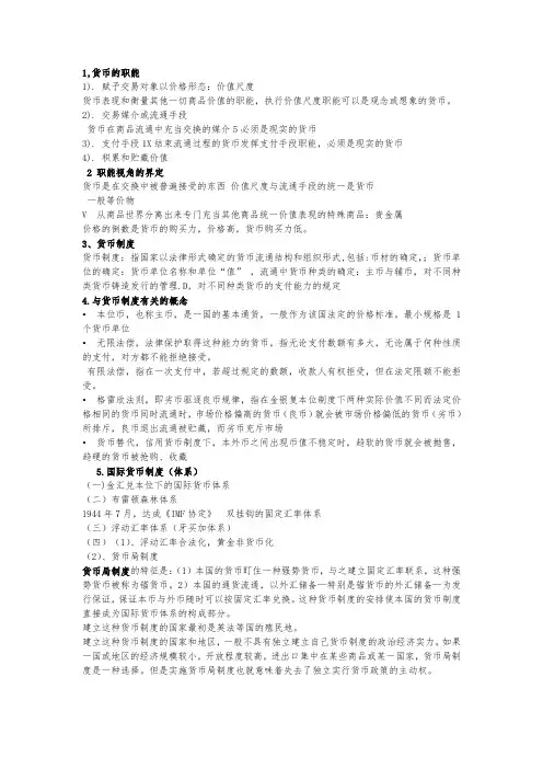 黄达金融学笔记超级精华版