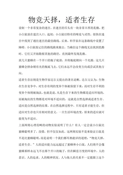 物竞天择,适者生存