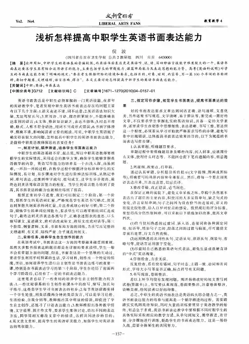 浅析怎样提高中职学生英语书面表达能力