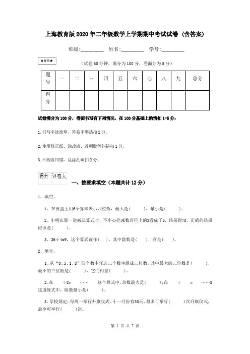 上海教育版2020年二年级数学上学期期中考试试卷 (含答案)