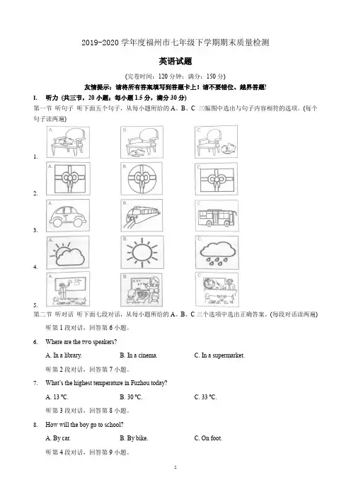 2019-2020学年福州市七年级下英语期末考试题