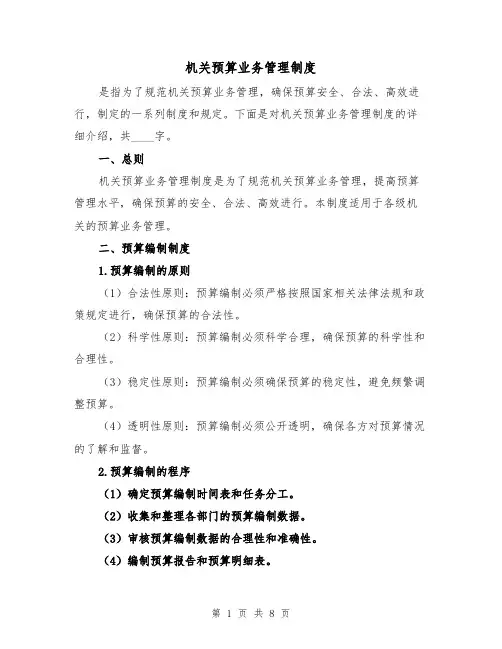 机关预算业务管理制度(3篇)