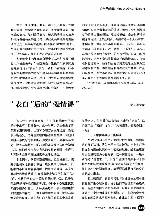 “表白”后的“爱情课”