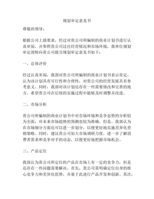 规划审定意见书