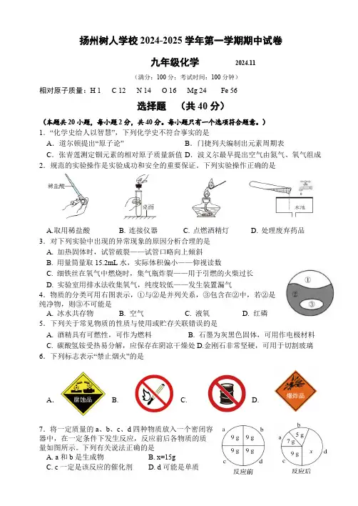 2024-2025学年第一学期期中化学 试卷