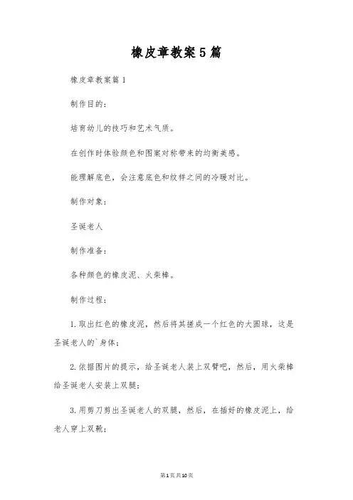 橡皮章教案5篇