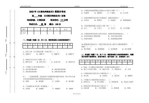 2023年中职《计算机网络技术》秋季学期期末考试试卷(附答案)