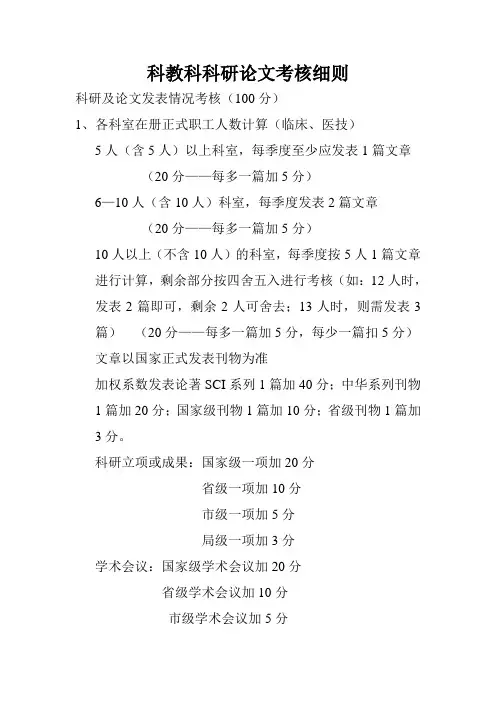 科研论文考核