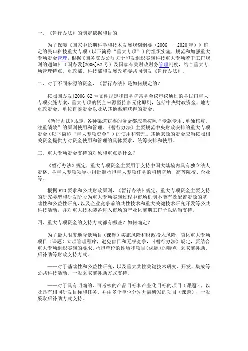 财政部解读《民口科技重大专项资金管理暂行办法》