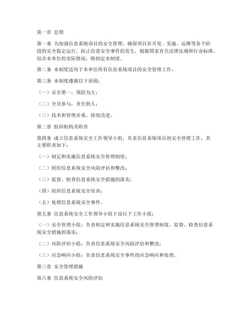 信息系统项目安全管理制度
