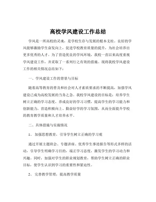 高校学风建设工作总结