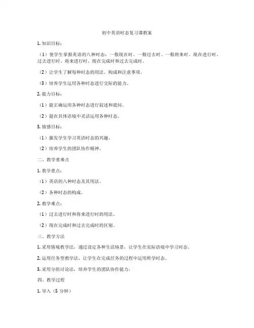 初中英语时态复习课教案