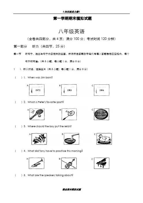 2019-2020年人教新目标版英语八年级上册期末模拟达标测试题及答案-精编试题