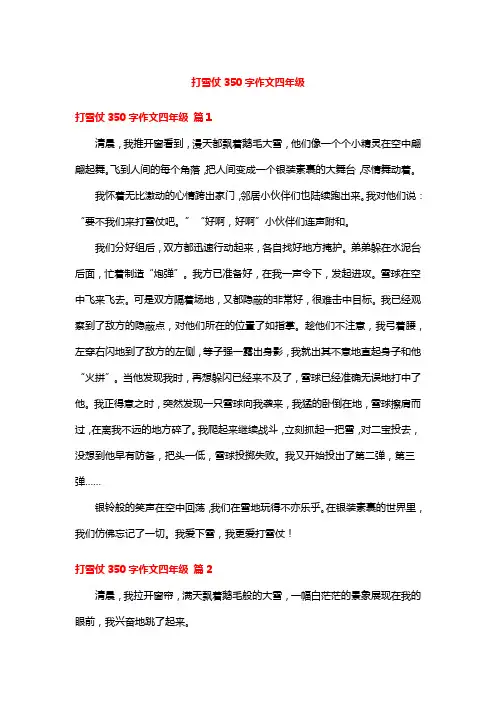 打雪仗350字作文四年级