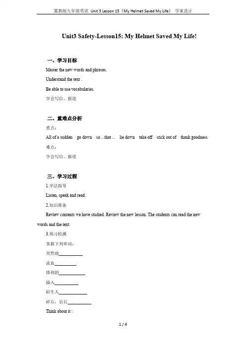 冀教版九年级英语 Unit 3 Lesson 15《My Helmet Saved My Life》