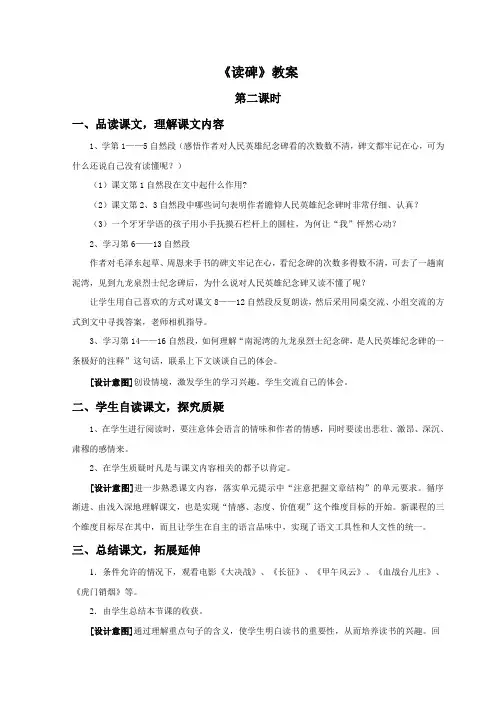 语文湘教版六年级下册 《读碑》第二课时教案