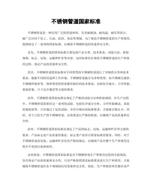 不锈钢管道国家标准