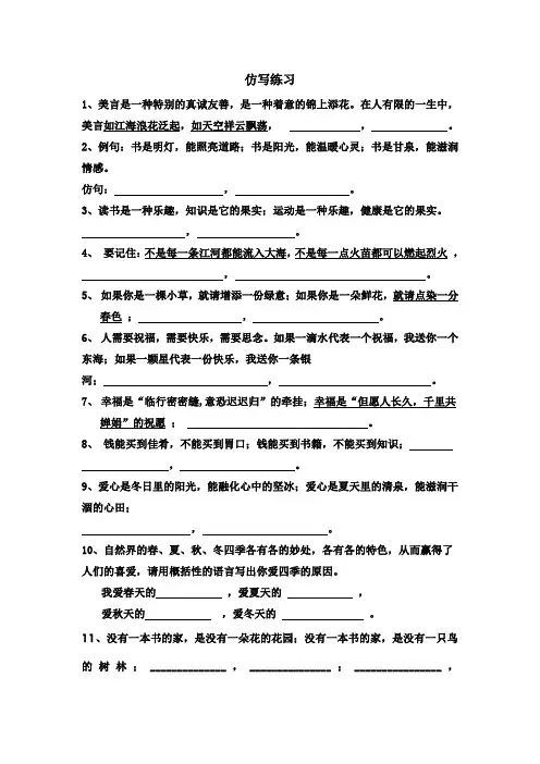 仿写练习