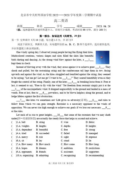 北京市中关村外国语学校2022-2023学年高二下学期期中考试英语试卷(PDF版,含答案)