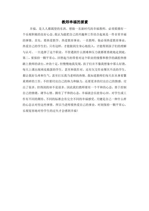 教师幸福的要素