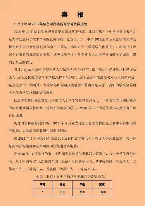 喜报-北京第八十中学
