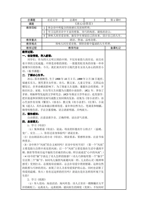 《冰心诗四首》第一课时