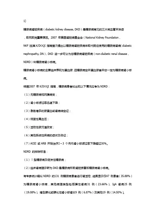 2007 年KDOQI 指南
