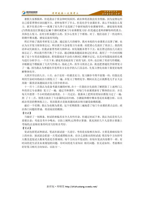 北京师范大学化学专业考研过程中不可不看的稀缺经验