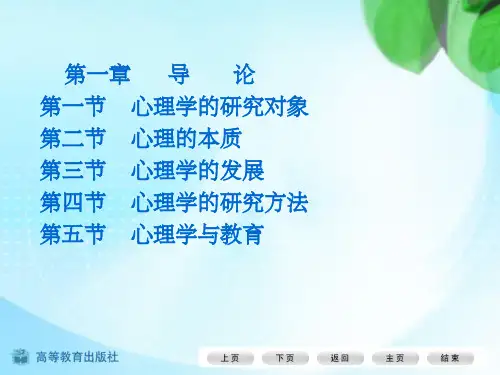 心理学蔡笑岳版第一章绪论 ppt