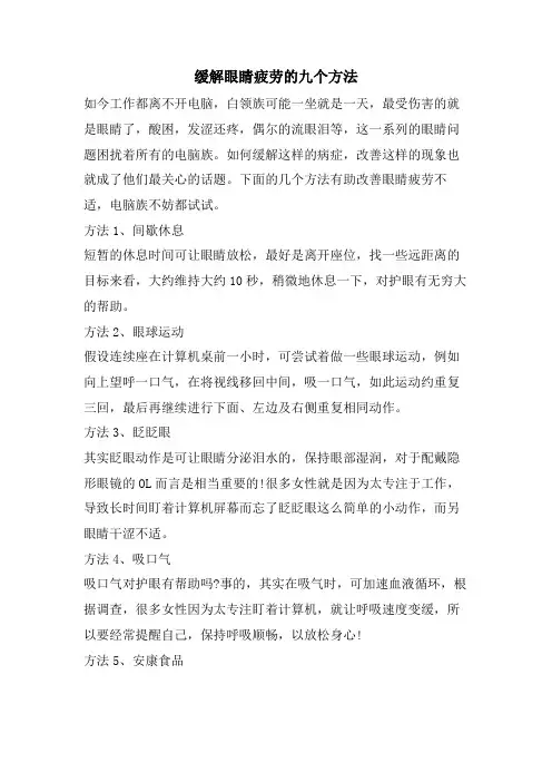 缓解眼睛疲劳的九个方法