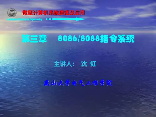 微机原理第三章5