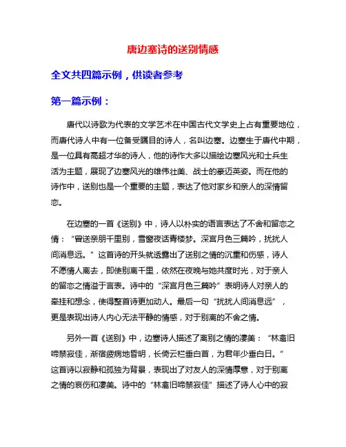 唐边塞诗的送别情感