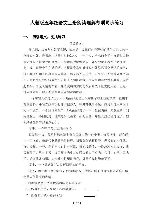 人教版五年级语文上册阅读理解专项同步练习