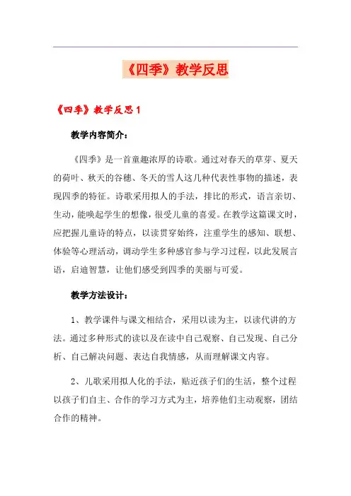 《四季》教学反思