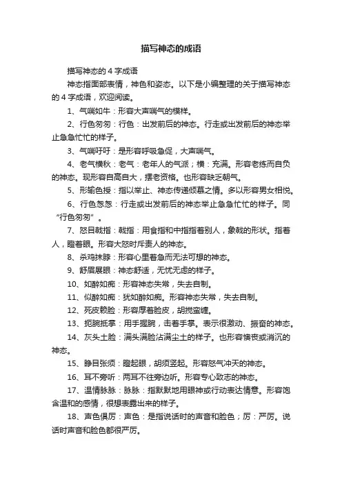 描写神态的4字成语